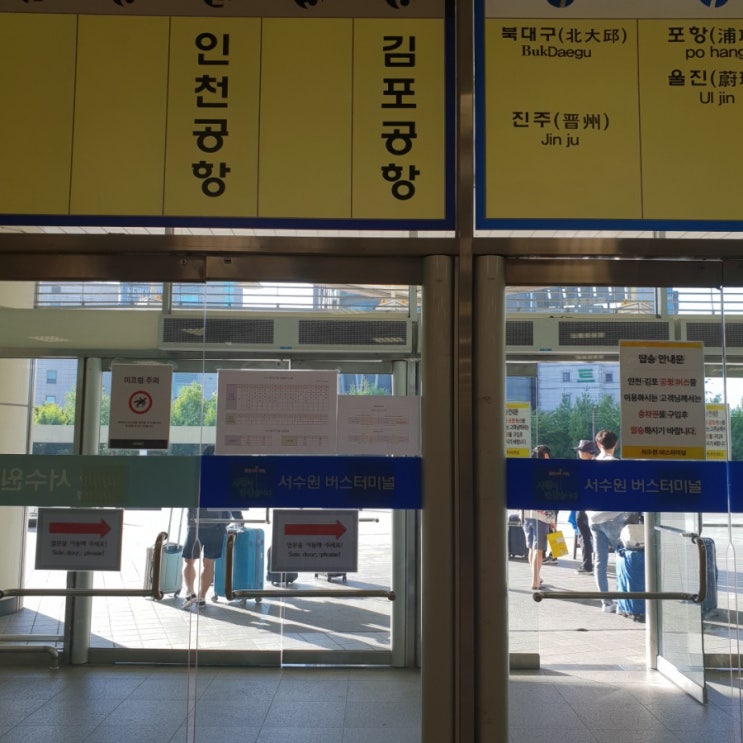  [꿀팁] 서수원에서 김포공항/김포공항에서 서수원/수원역/동수원 가는 법 및 공항리무진 시간표
