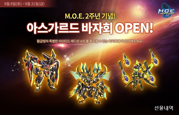  마스터 오브 이터니티(m.o.e), 오랜만에 접속해보았습니다