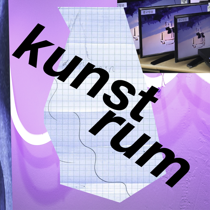 kunstrum/ 2018년 9월 일기! - 독일 미술 유학의 전과 후 kunstrum/ 2018년 9월 일기! - 독일 미술 유학의 전과 후