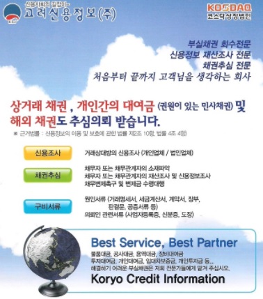  못받은 돈 받아드립니다/대구고려신용정보/대구경북