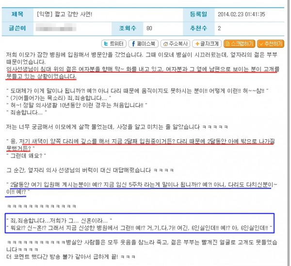 병원 6인실에서 일어난일 병원 6인실에서 일어난일