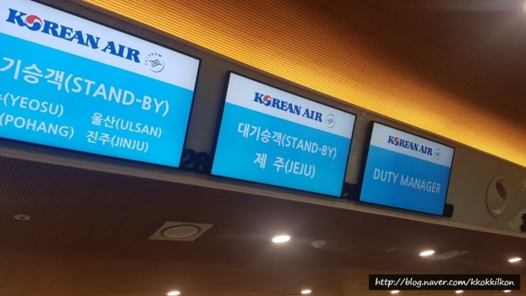  비행기를 놓쳤을 때 - 제주도행 비행기 놓친 경험담