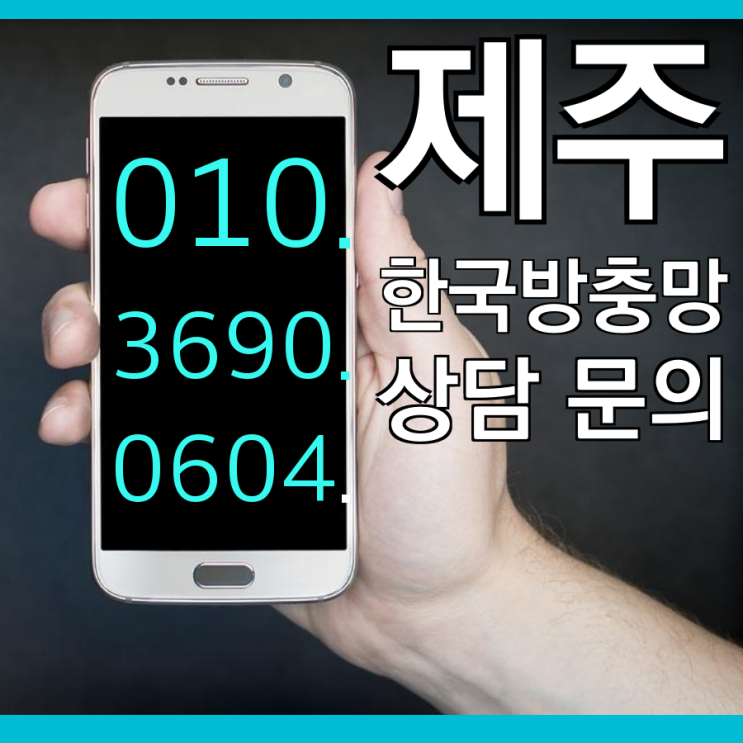  제주 한국방충망의 자가세척일반망, 현관롤방충망으로 영농조합법인 서귀포 한라 산지 유통센터 시공