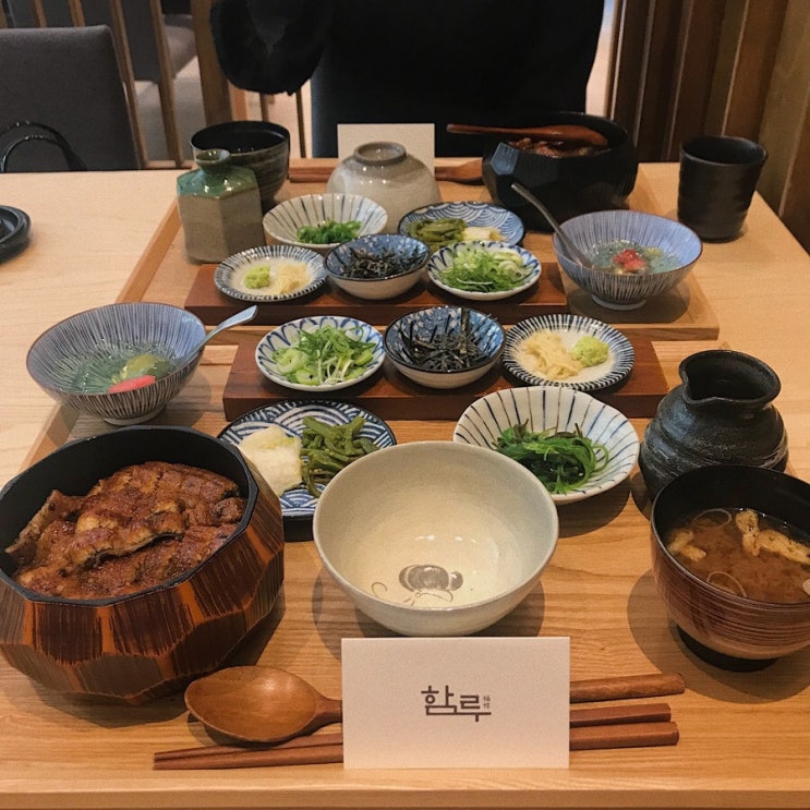  내최애 장어덮밥, 공덕 맛집 함루