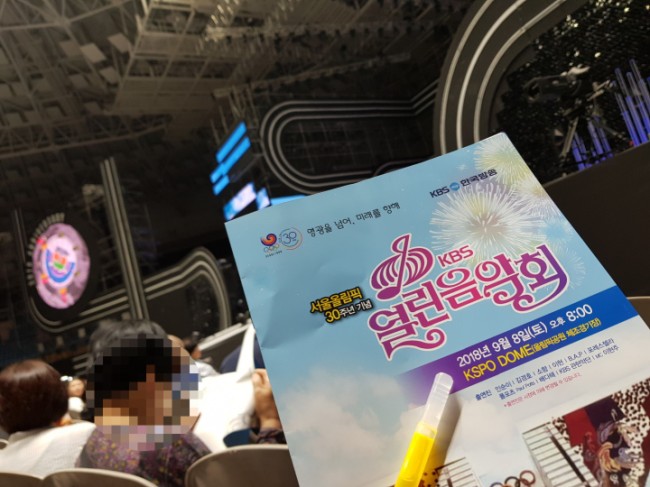  서울올림픽30주년 기념 KBS 열린음악회 방청 후기 with 포레스텔라(180908)/올림픽공원 체조경기장