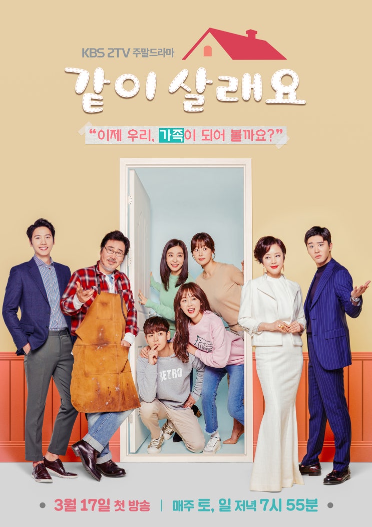  같이 살래요가 드디어 오늘 종영입니다.