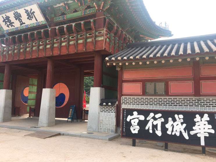  [경기 수원] 날씨가 다 했다, 수원 화성행궁