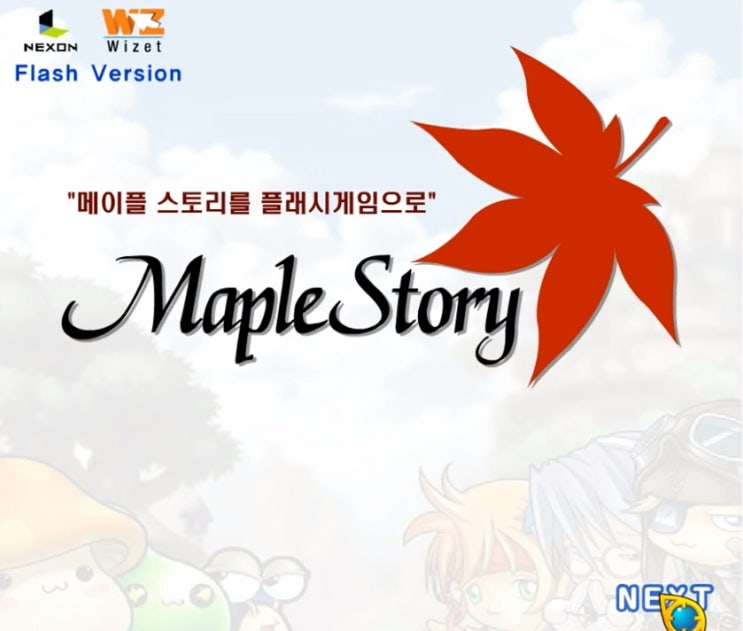  메이플스토리 플래시게임