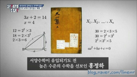 조선시대 수학문제집에 조선의 천재 수학자가 낸 수학문제~~ 함께 풀어 볼까요? : 네이버 블로그