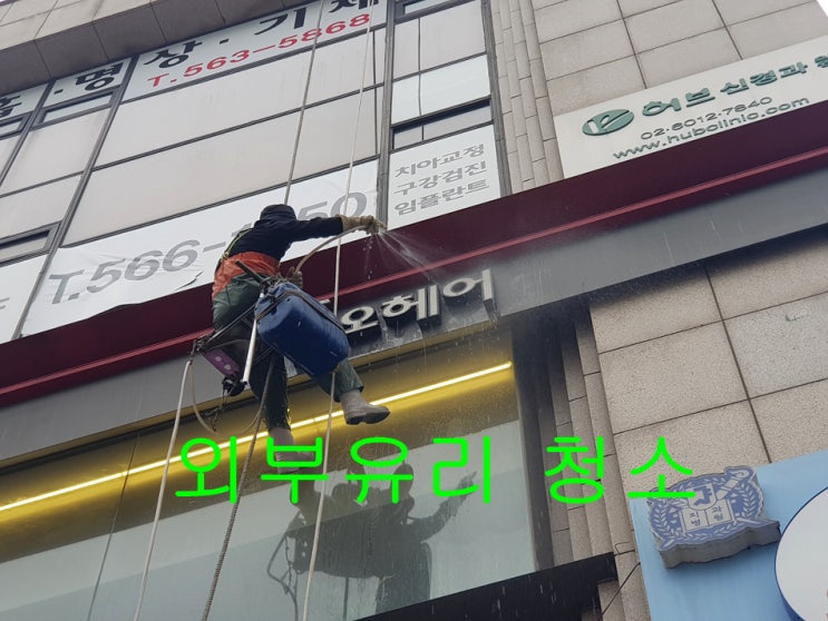 강남 청담동 <b>대치동</b> 논현동 미용실 외벽 외부유리 청소업체