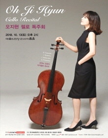 Oh Jihyun Cello Recital 첼리스트 오지현 독주회