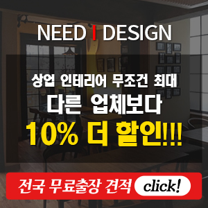  [니드아이인테리어/니드아이디자인] 상업공간, 의류매장, 백화점, 카페, 사무실 견적! 자체 시공!!