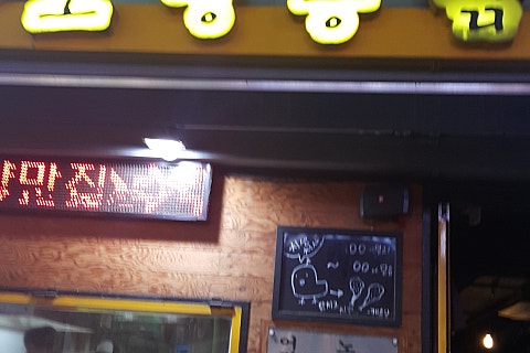 노랑통닭안양 이미지