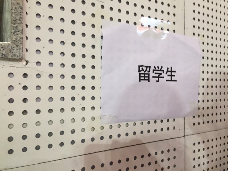  [D+12 동북사범대 일상] 신입생 환영회, 기숙사 밑 토스트 먹기, 충칭루(重庆路) 만두집 시지아더(喜家德）