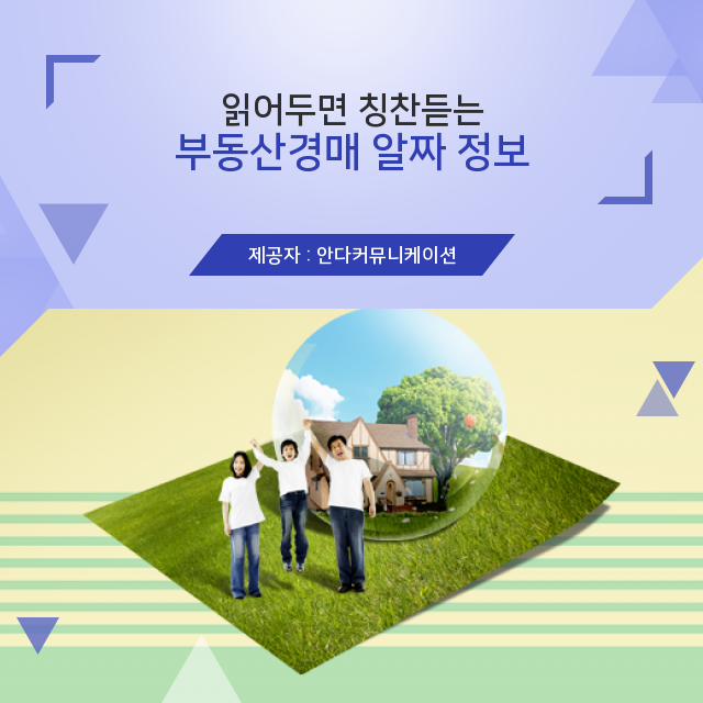  부동산소액투자와 부동산경매에 관해 알아두고 한 단계 UPGRADE