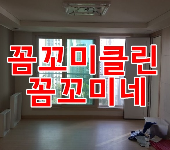  운정입주청소 힐스테이트 제대로 마무리했습니다