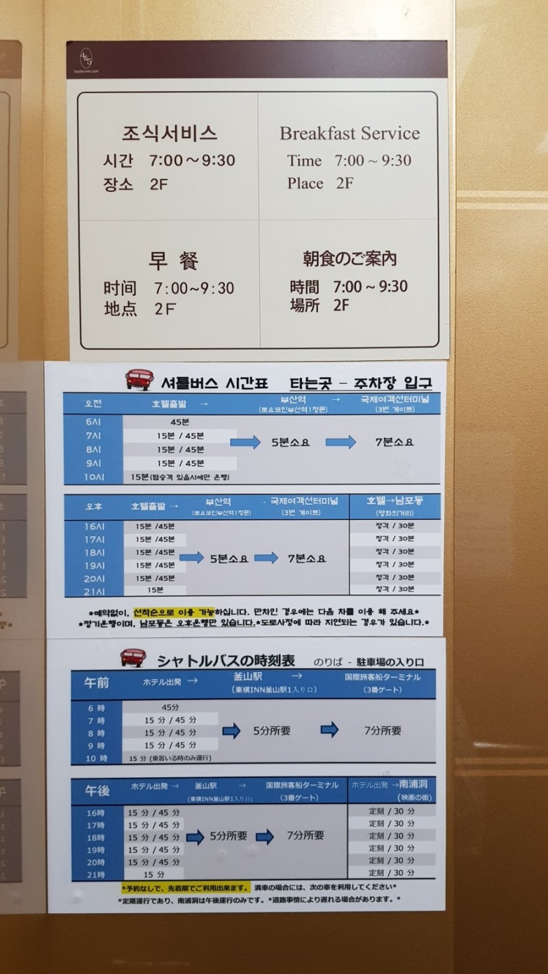 부산호텔추천/ 토요코인 부산역2 - 조식이 든든한 깔끔한 일본 비즈니스호텔 : 네이버 블로그