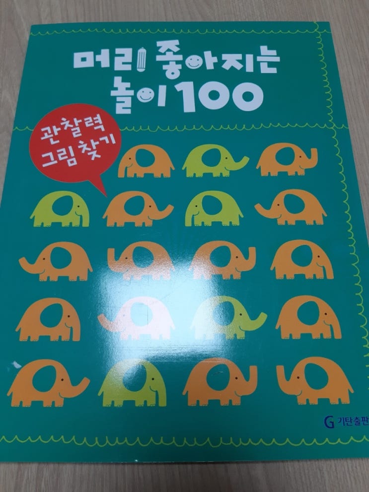  난독증 읽기 교재/ 머리 좋아지는 놀이 100