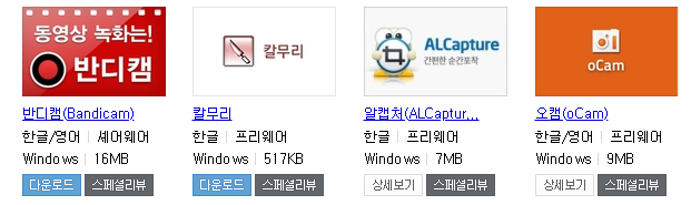  간단한 캡처 프로그램 저용량으로 구해보자