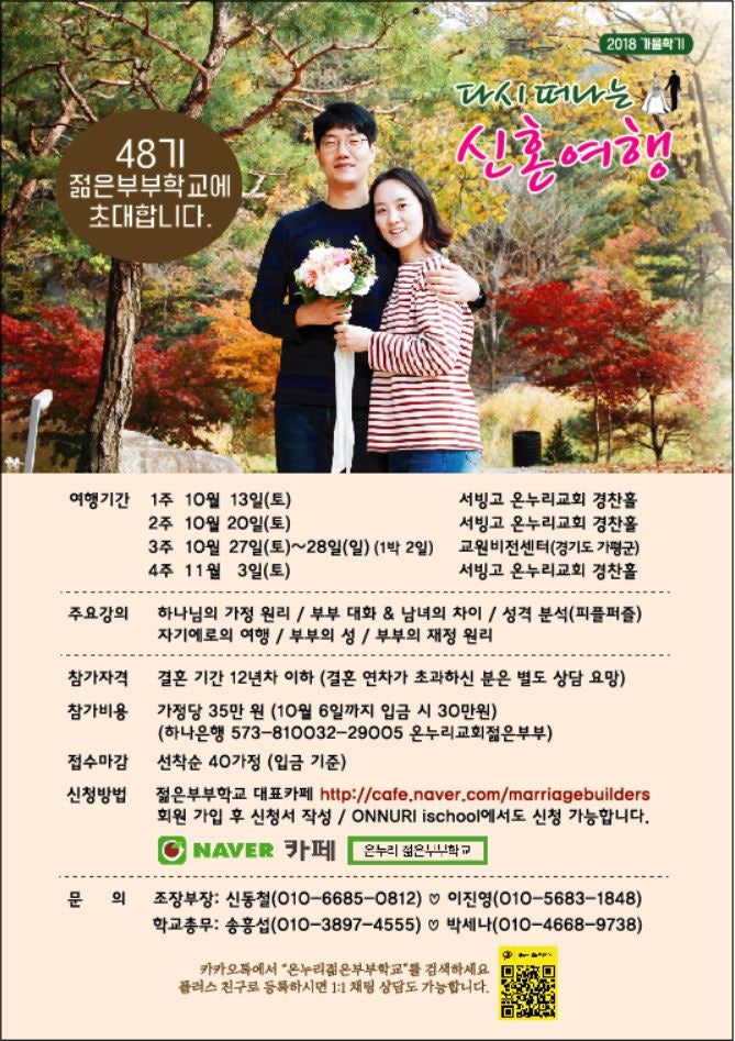 온누리 젊은부부학교 55기 모집 - 결혼은 언약이다