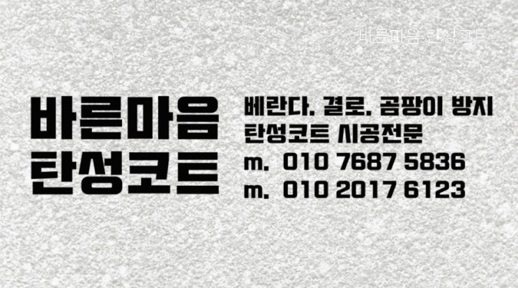 ( 용인탄성코트 ) 용인 동천 자이1차 아파트 탄성코트 시공후기