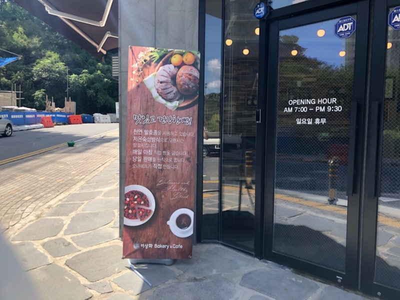 대전 유성 죽동 이상화베이커리