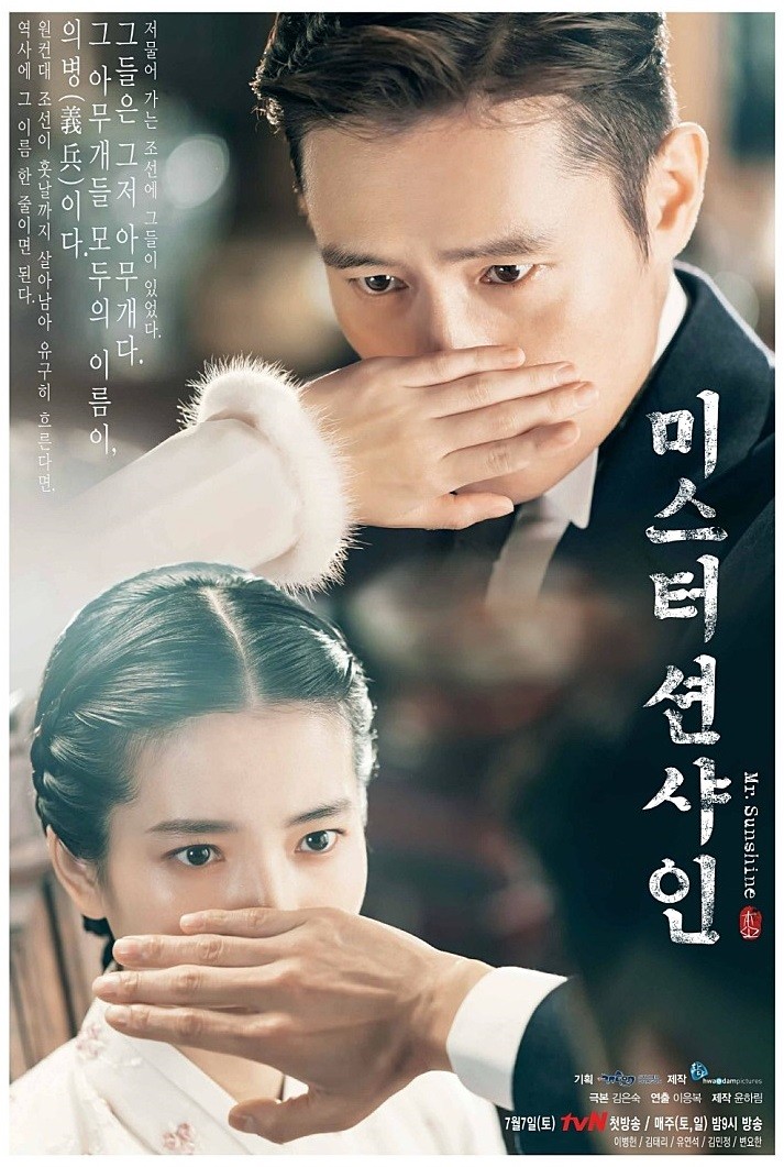  미스터 션샤인