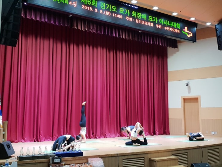  경기도요가회 요가아사나 대회를 다녀와서