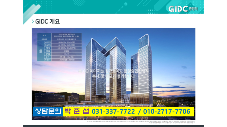  GIDC광명역 살펴보기~