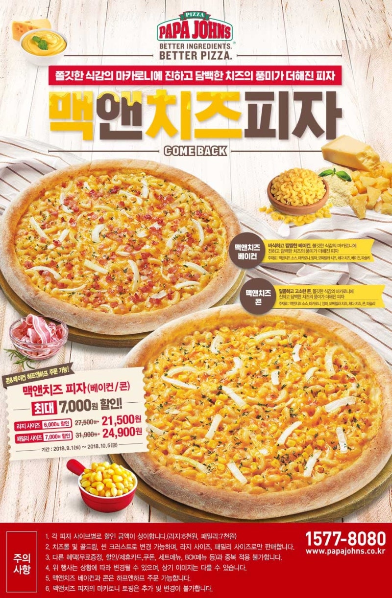 파파존스 피자 할인 맥앤치즈피자 마카로니가 쫀득쫀득하네요 : 네이버 블로그