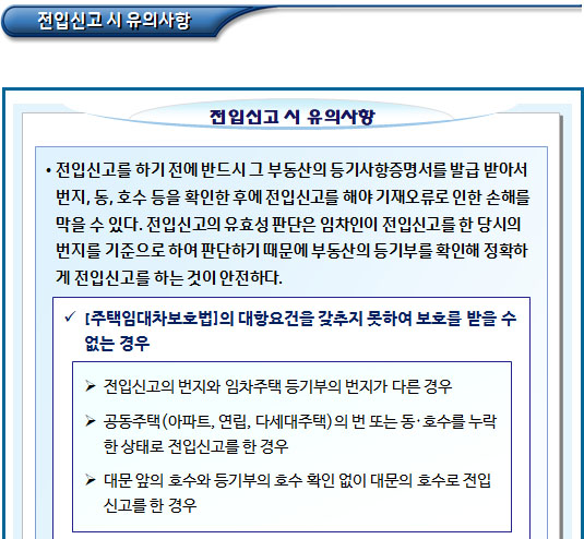 주택임대차보호법 상 대항력의 개념 및 요건 주택임대차보호법 상 대항력의 개념 및 요건