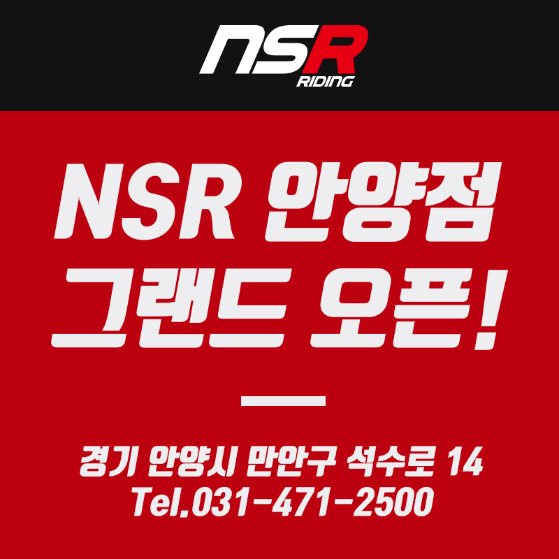 NSR 안양점 그랜드 오픈! 안양 자전거의류, 안양 자전거 용품은 NSR 안양점에서 한 번에 논스탑 쇼핑으로~ : 네이버 블로그