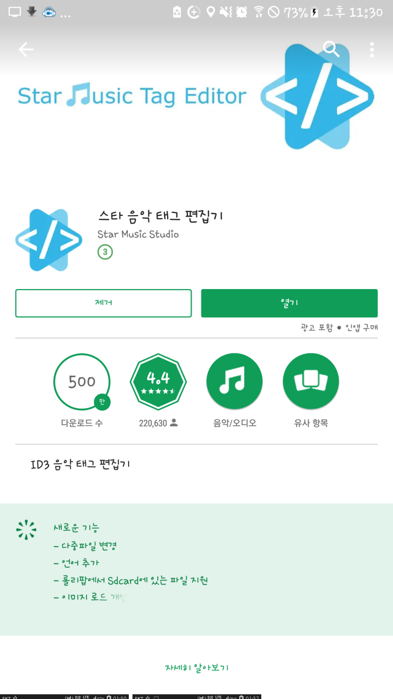 스타 음악 태그 편집기, 휴대폰으로 노래 앨범사진과 가사 넣기!!!! : 네이버 블로그