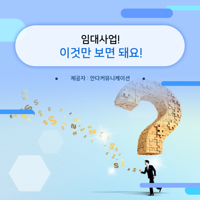  부동산 재테크 200% 이해, 임대사업 정보 모음
