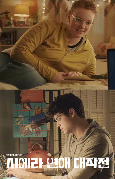  넷플릭스, 시에라 연애 대작전 (2018) / 스포有