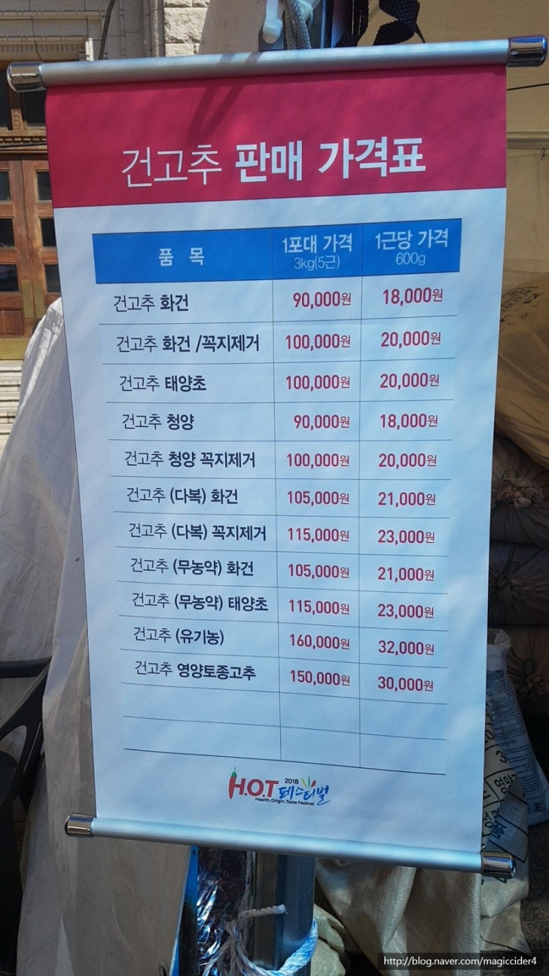 서울시청 광장 2018 영양고추 축제 고추 가격 알아보기!
