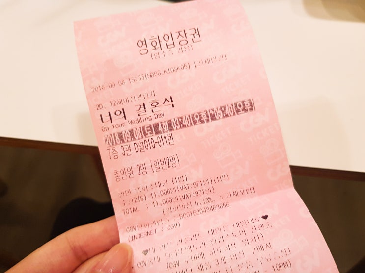  홍대 CGV에서 영화 <너의 결혼식> 보고 왔어요 :)