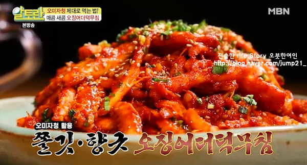 알토란 오징어더덕무침 만드는 법 임성근레시피