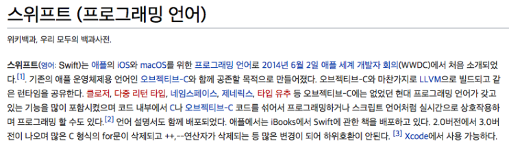  스위프트란?