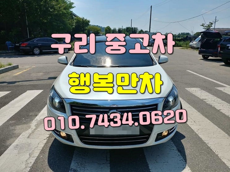  구리중고차 에누리없이고가로매입하겠습니다