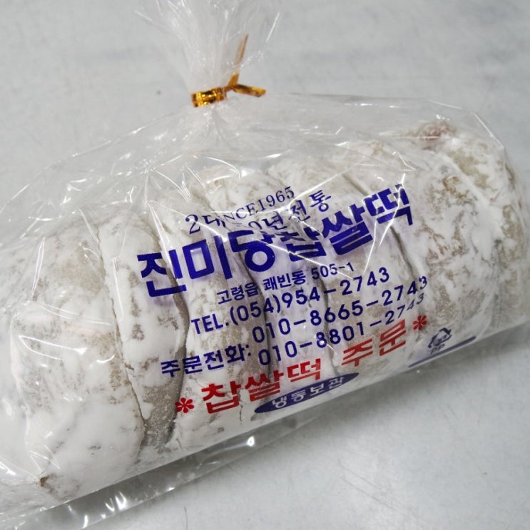  고령 맛집 50년전통 진미당제과 찹쌀떡 배스낚시