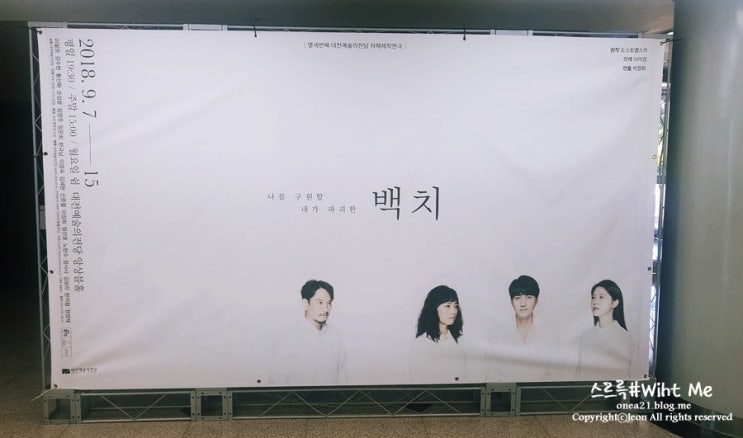  대전예술의전당 연극 백치 관람:) 오랜만에 연극