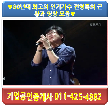  80년대 최고의 인기가수 전영록의 근황과 영상 모음