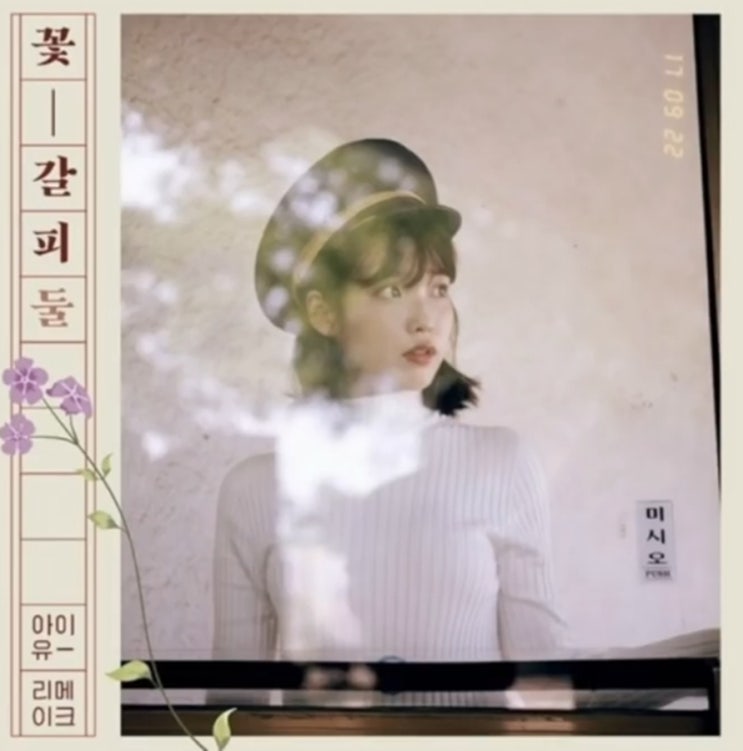  아이유 - 가을아침 듣기/가사 [원곡 양희은]