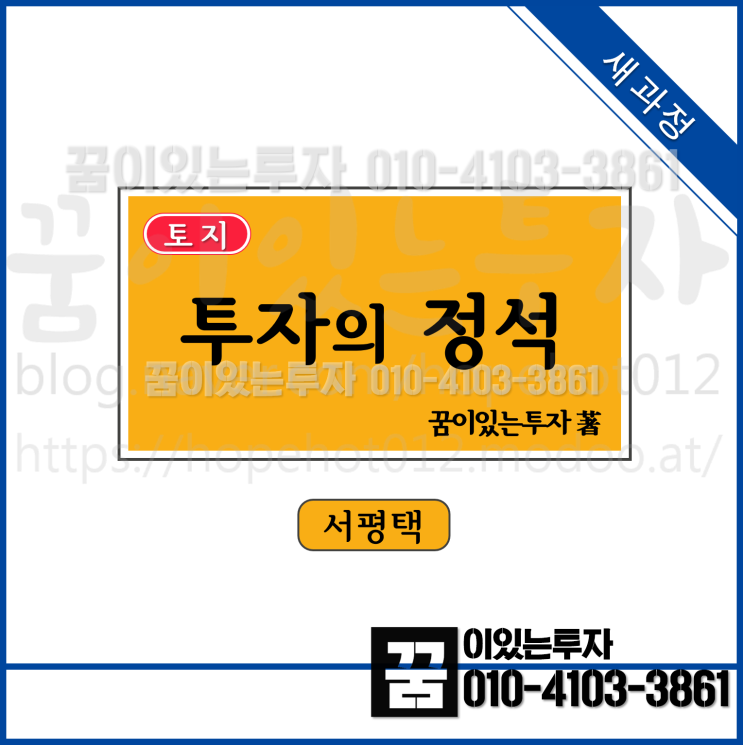 평택땅 투자의 정석 (평택 부동산, 토지투자)