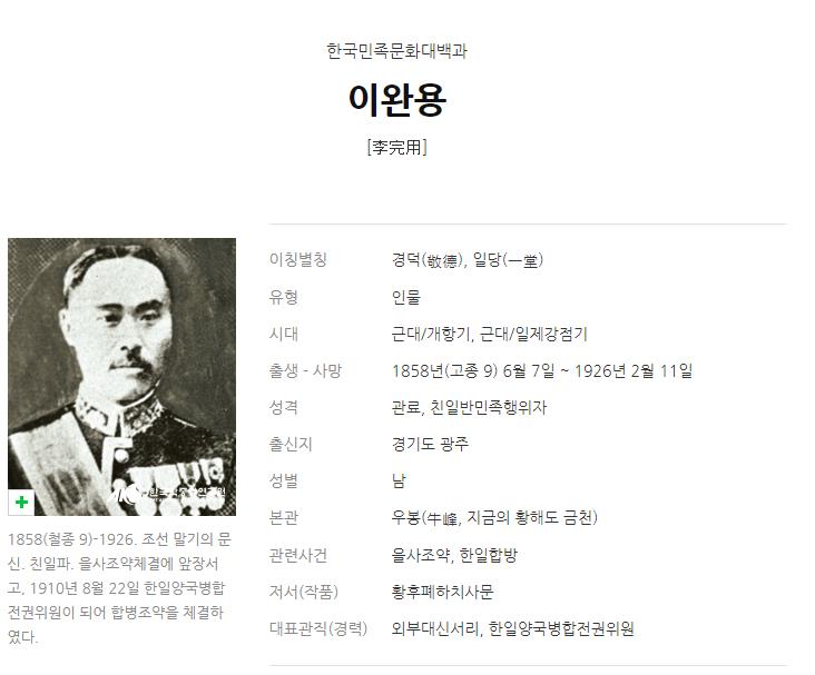  을사오적  이완용과 묻혀버린 4인 그리고 그들의 운명.