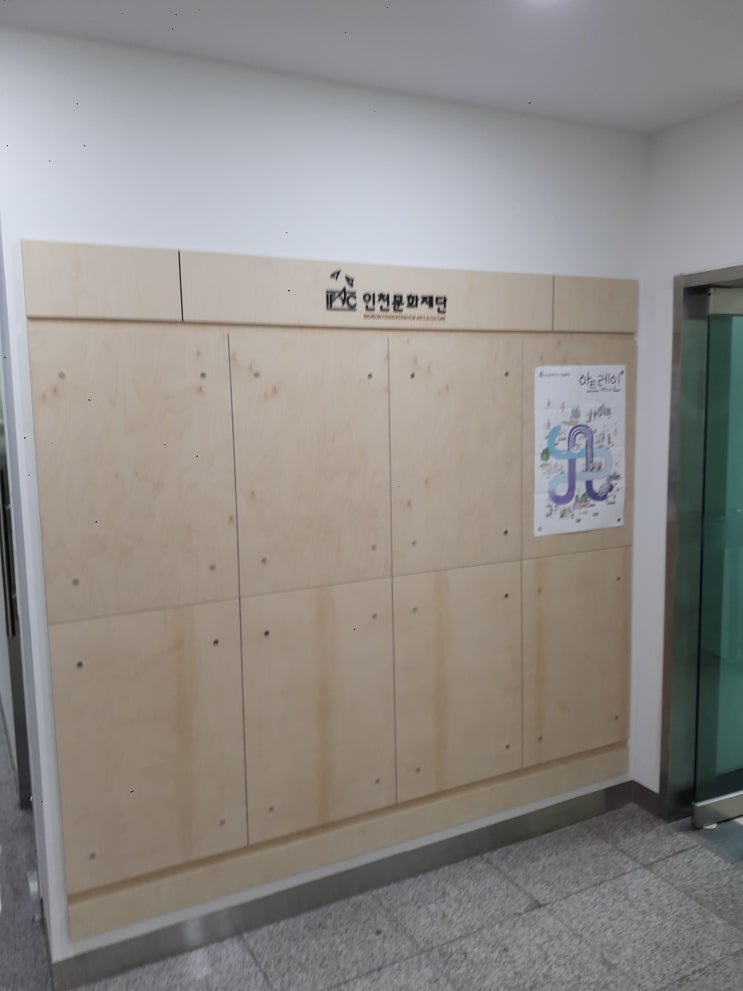  [인천CNC] 자작합판 게시판 (인천문화재단 로비)