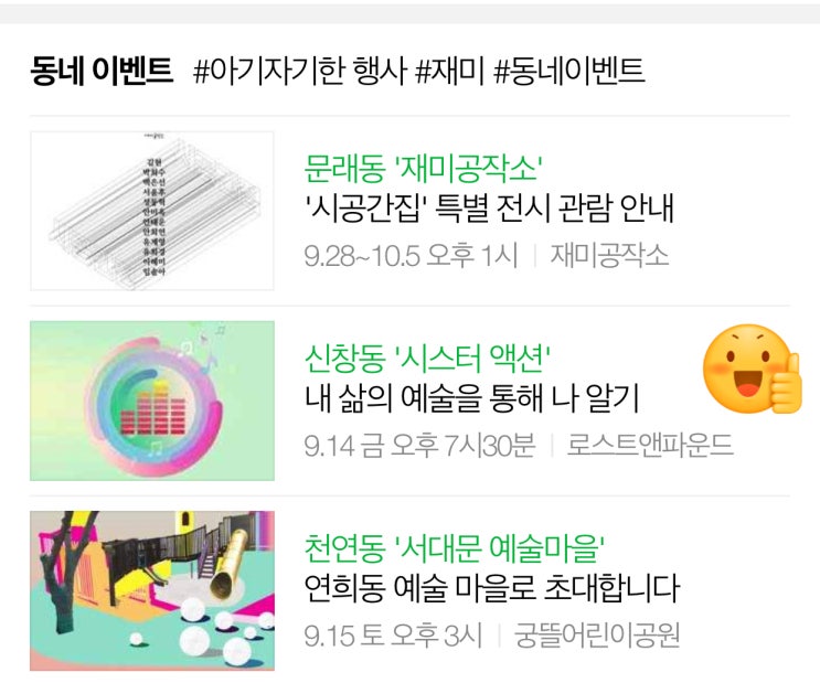  2018.9.11 네이버 모바일 메인 노출 우리동네 이벤트 소개되었어요 원효로 용산 카페 Cafe L_T Found 로스트앤파운드