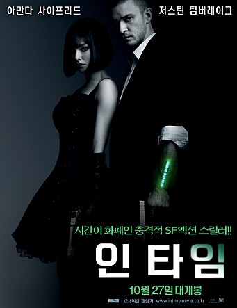  영화 인 타임, 2011, 시간은 돈이다 In Time