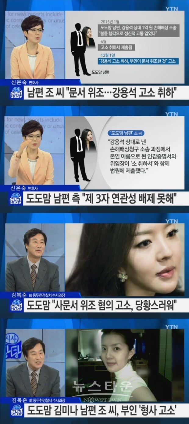  180911 강용석/도도맘 도도맘 누구?? 실검이유?? 기사정리글 ‘도도맘 소송취하서 위조혐의’ 강용석, 징역 2년 구형… 도도맘은?